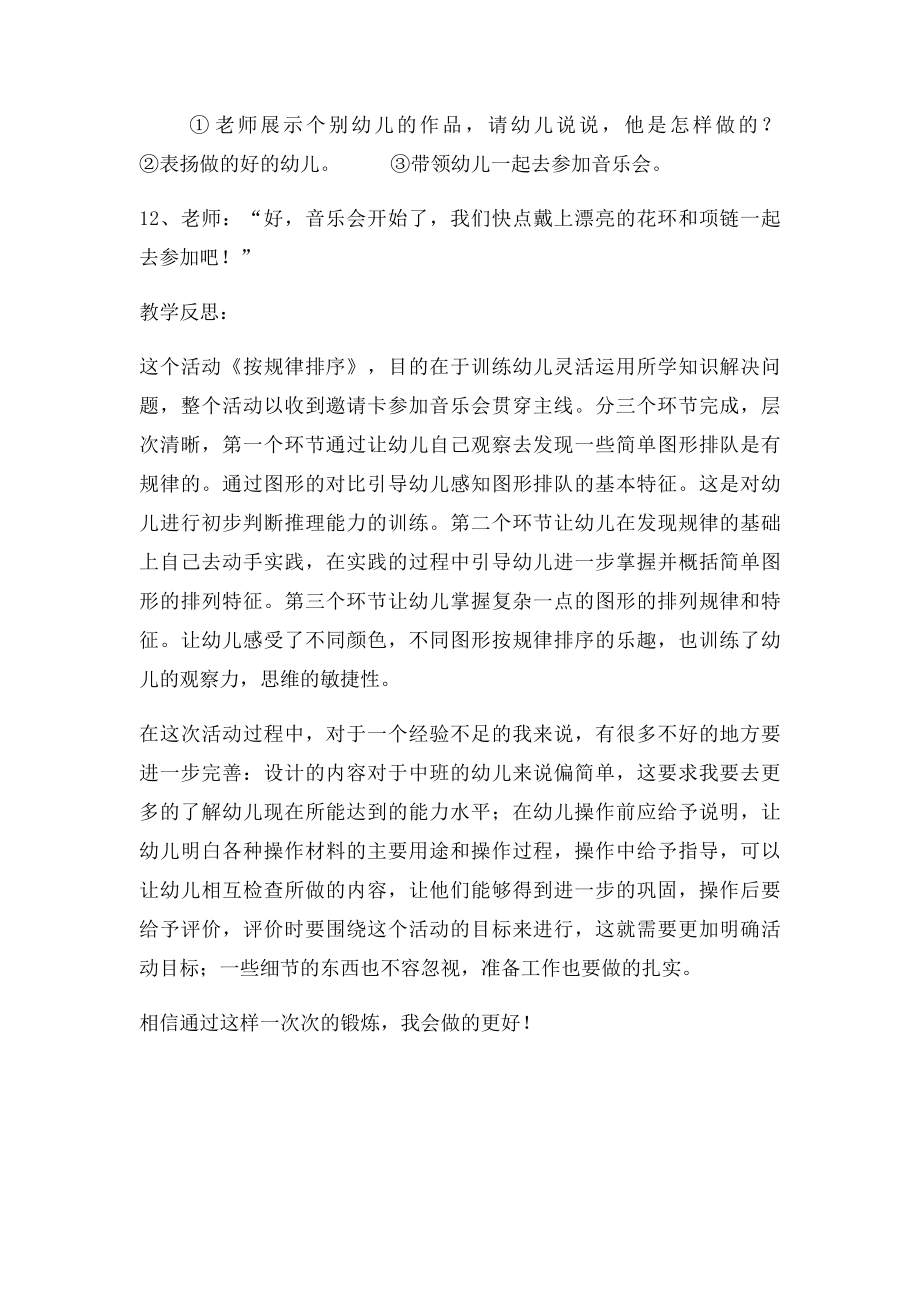 中班数学排序教案.docx_第3页