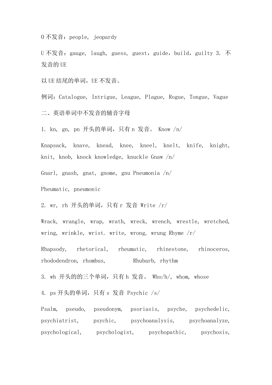 不发音的元音和辅音字母.docx_第2页