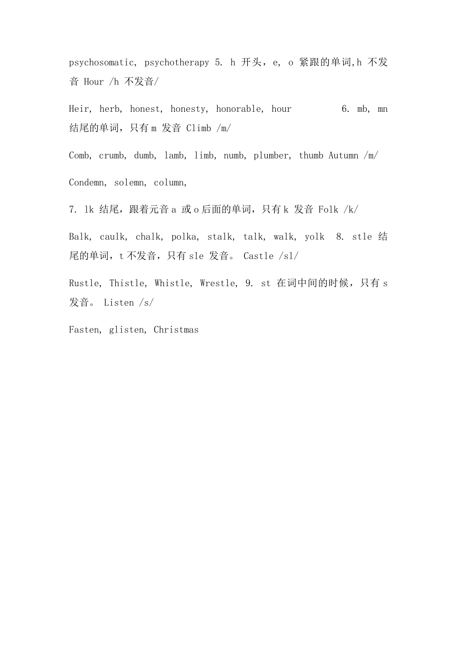 不发音的元音和辅音字母.docx_第3页