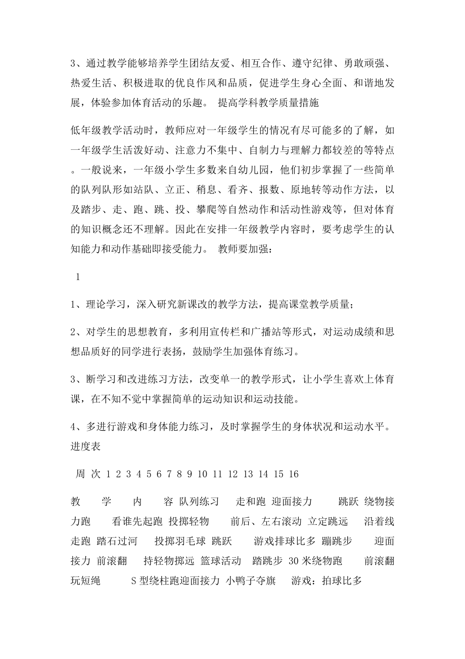 一年级下册体育教学计划及教案.docx_第2页