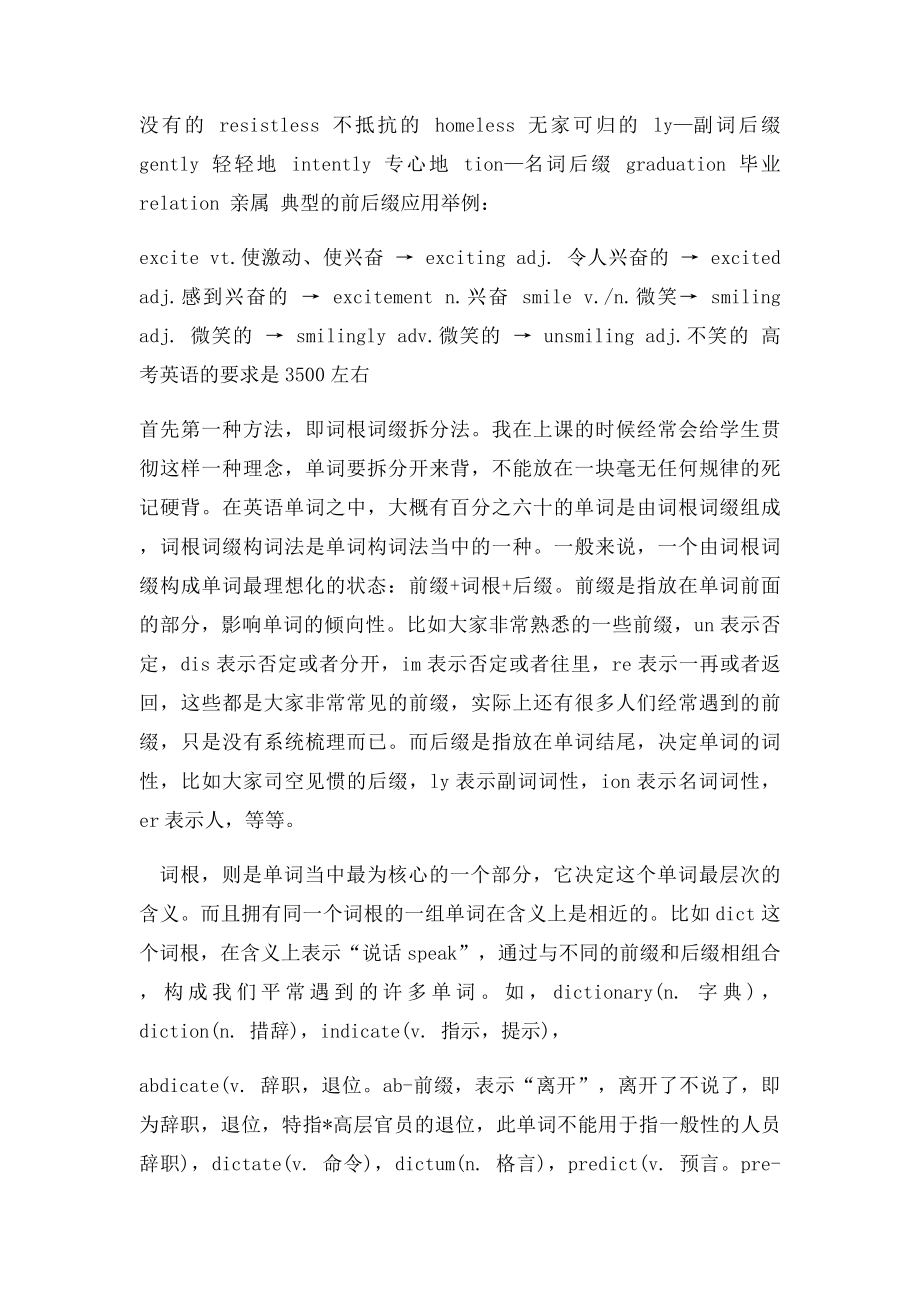 5种高效单词记忆法.docx_第2页