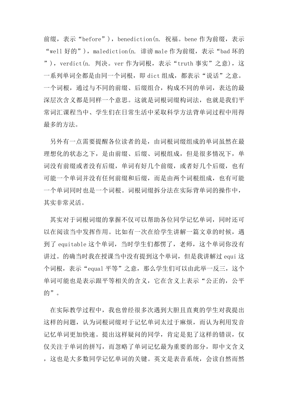 5种高效单词记忆法.docx_第3页