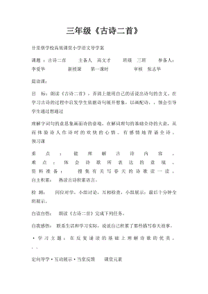 三年级《古诗二首》.docx