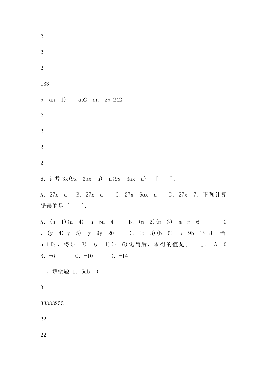 七年级数学下册第九章91～93水平测试.docx_第3页