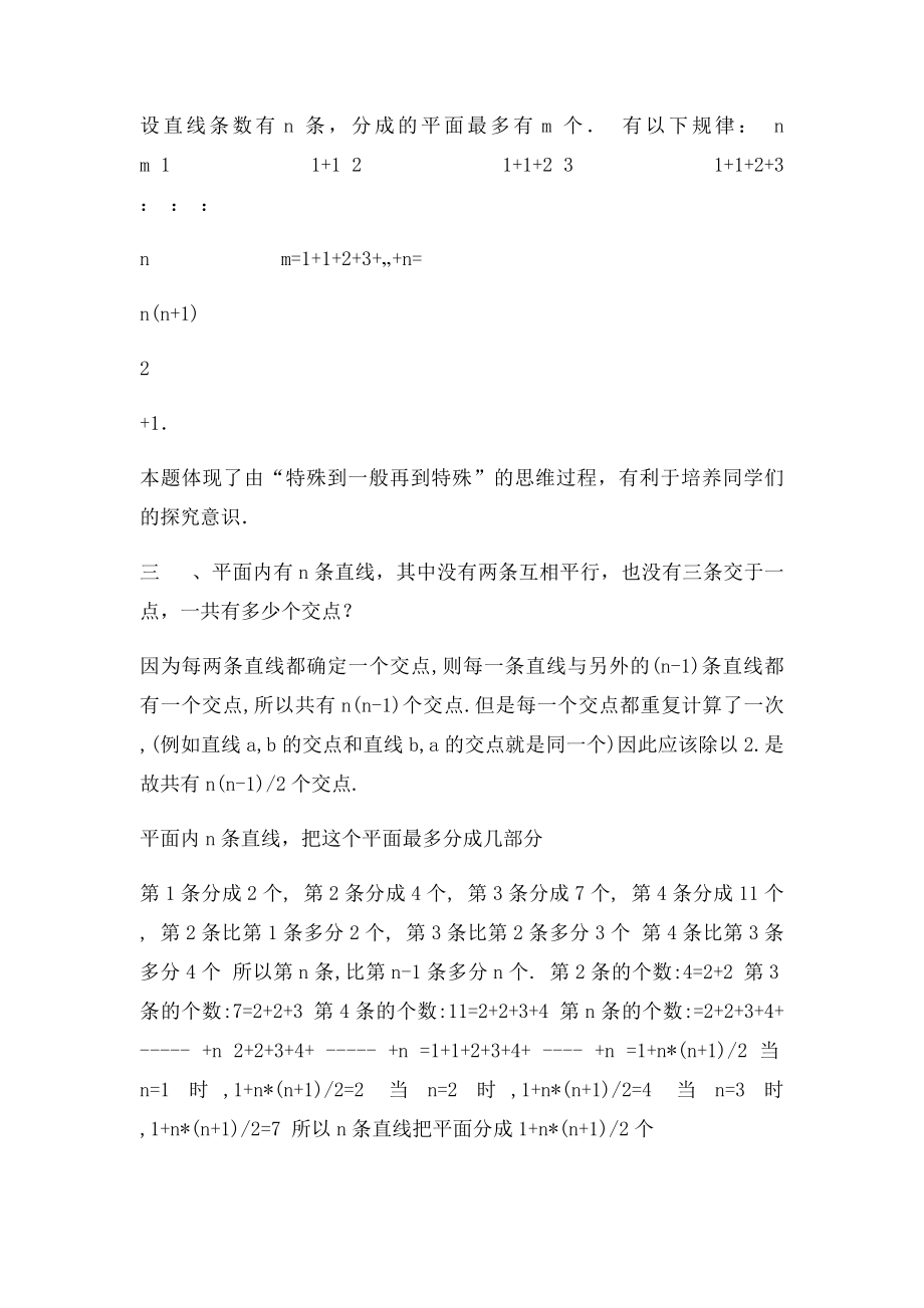 n条直线能把平面最多分成几部分.docx_第3页