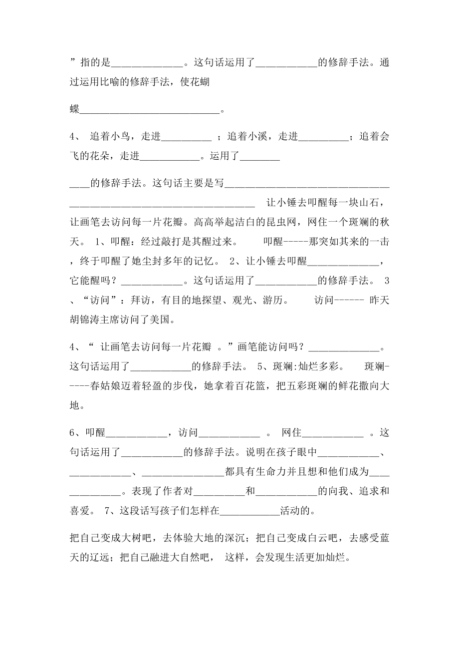 三年级语文走进大自然练习题.docx_第2页