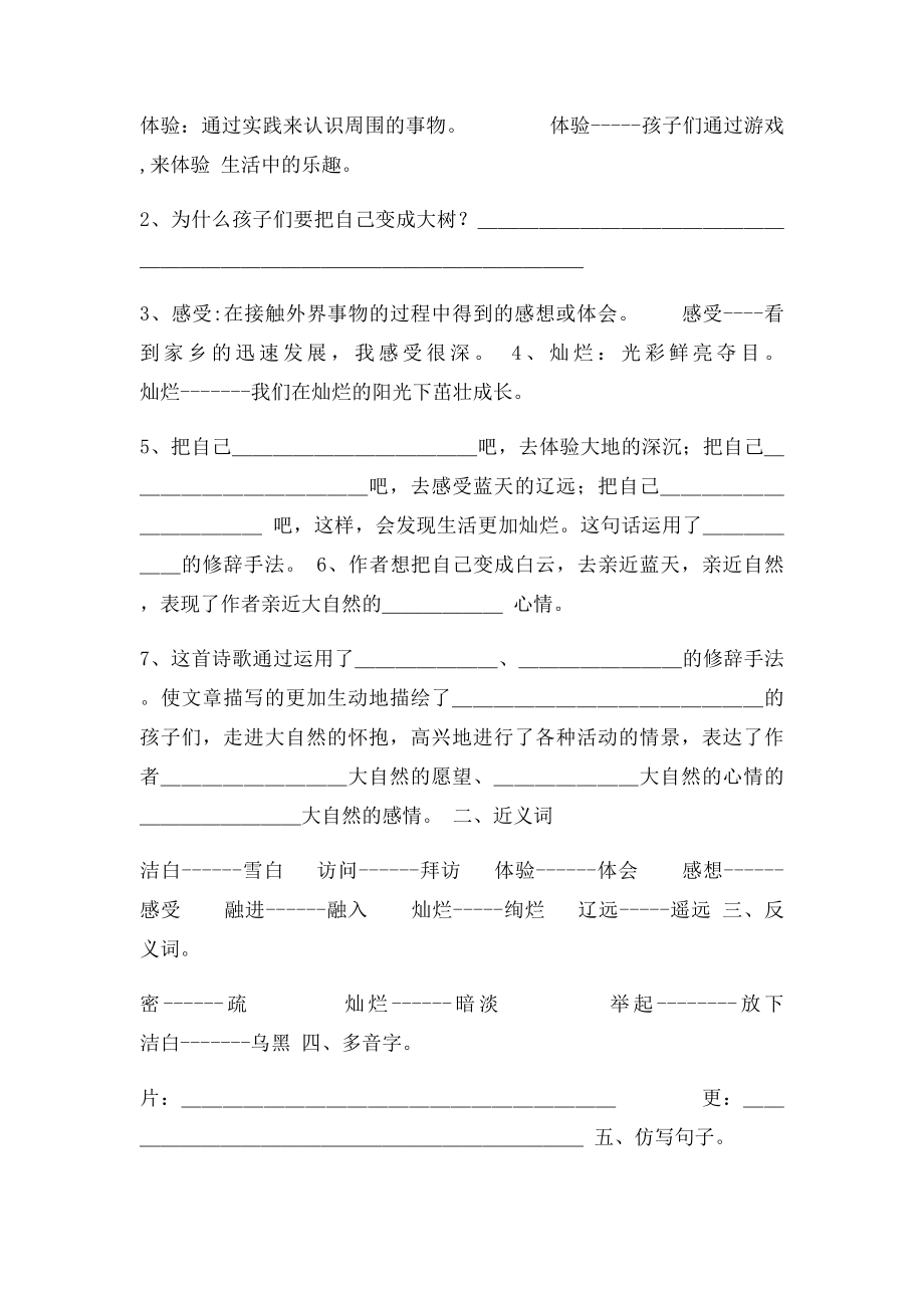 三年级语文走进大自然练习题.docx_第3页