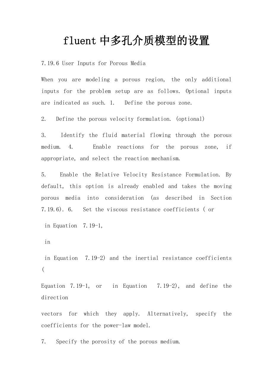 fluent中多孔介质模型的设置.docx_第1页