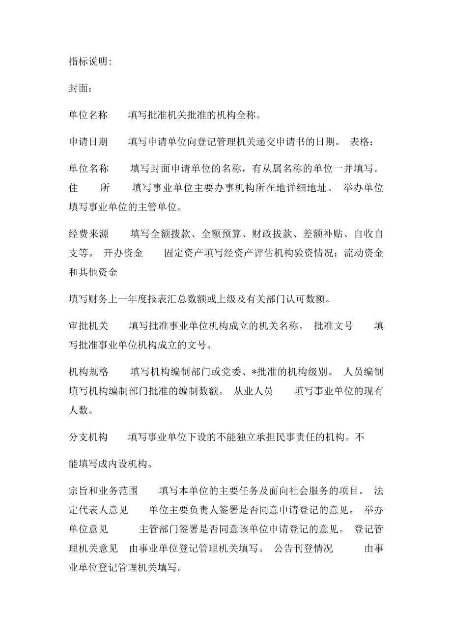 事业单位法人设立登记申请书.docx_第3页