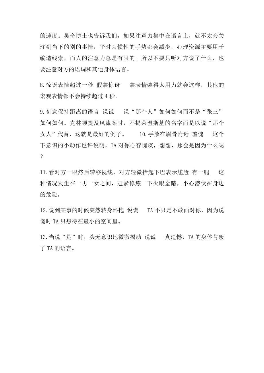 行为心理学中撒谎的微表情和微动作.docx_第2页