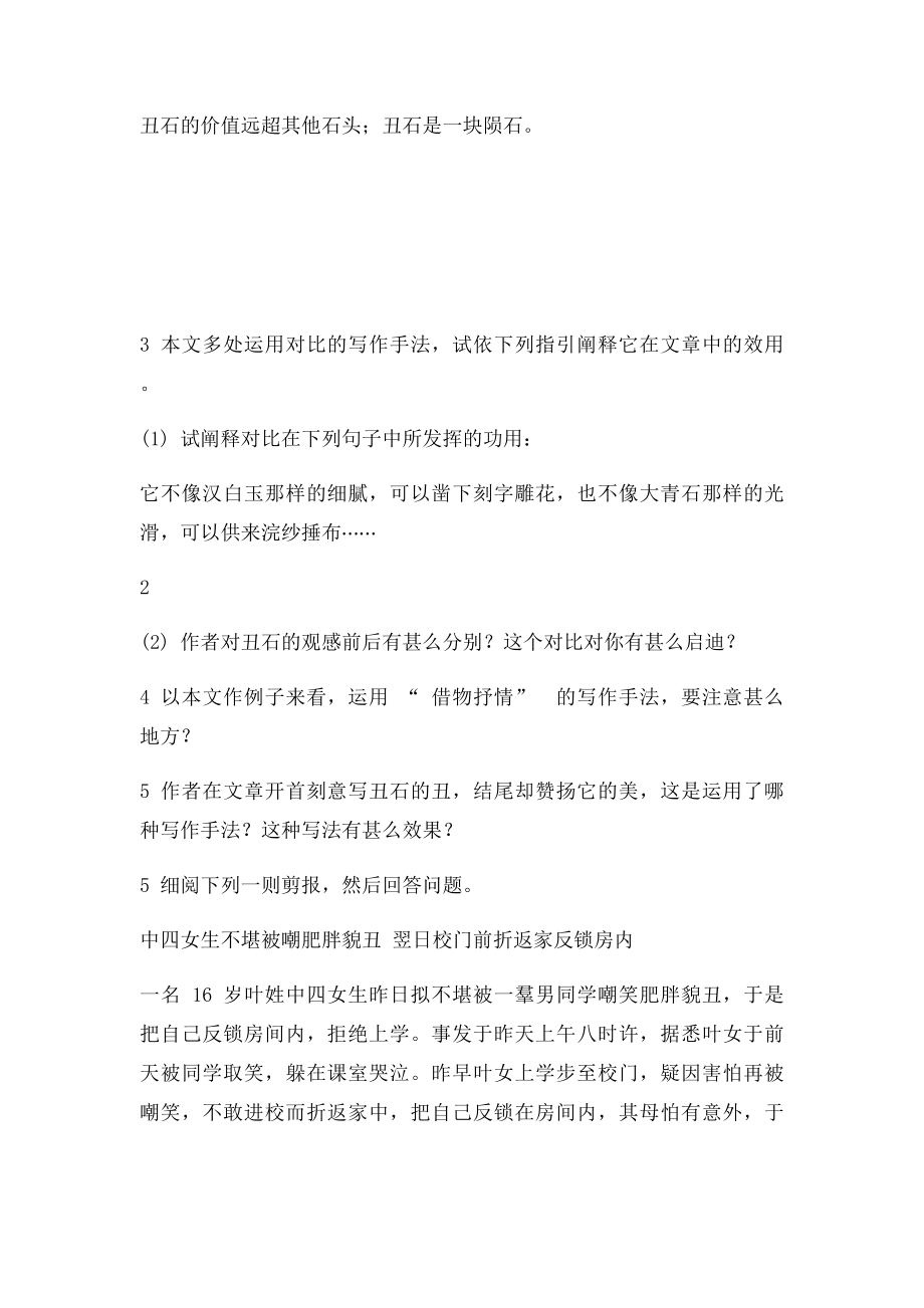 《丑石》贾平凹预习笔记.docx_第3页