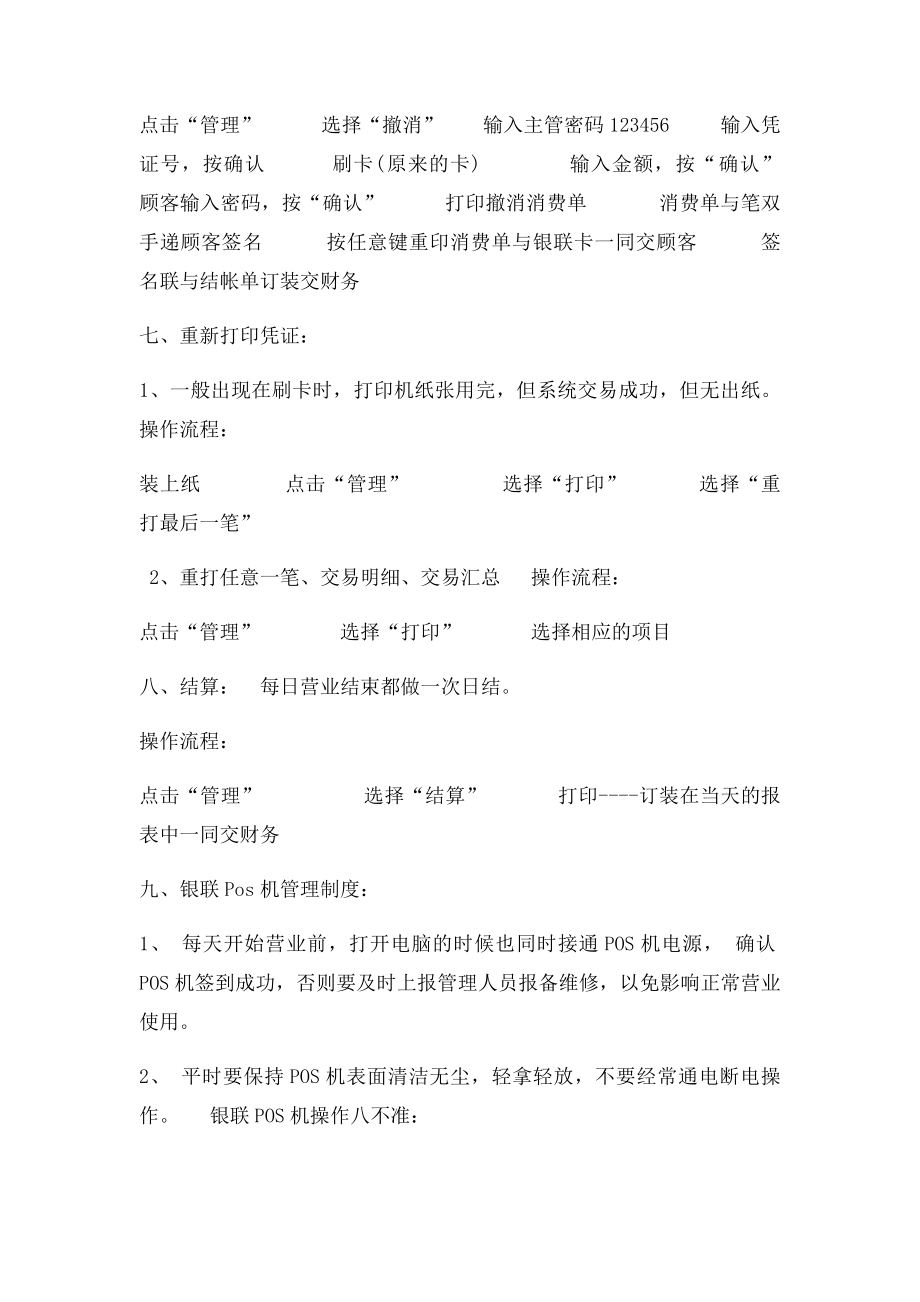 pos机管理制度及流程.docx_第2页