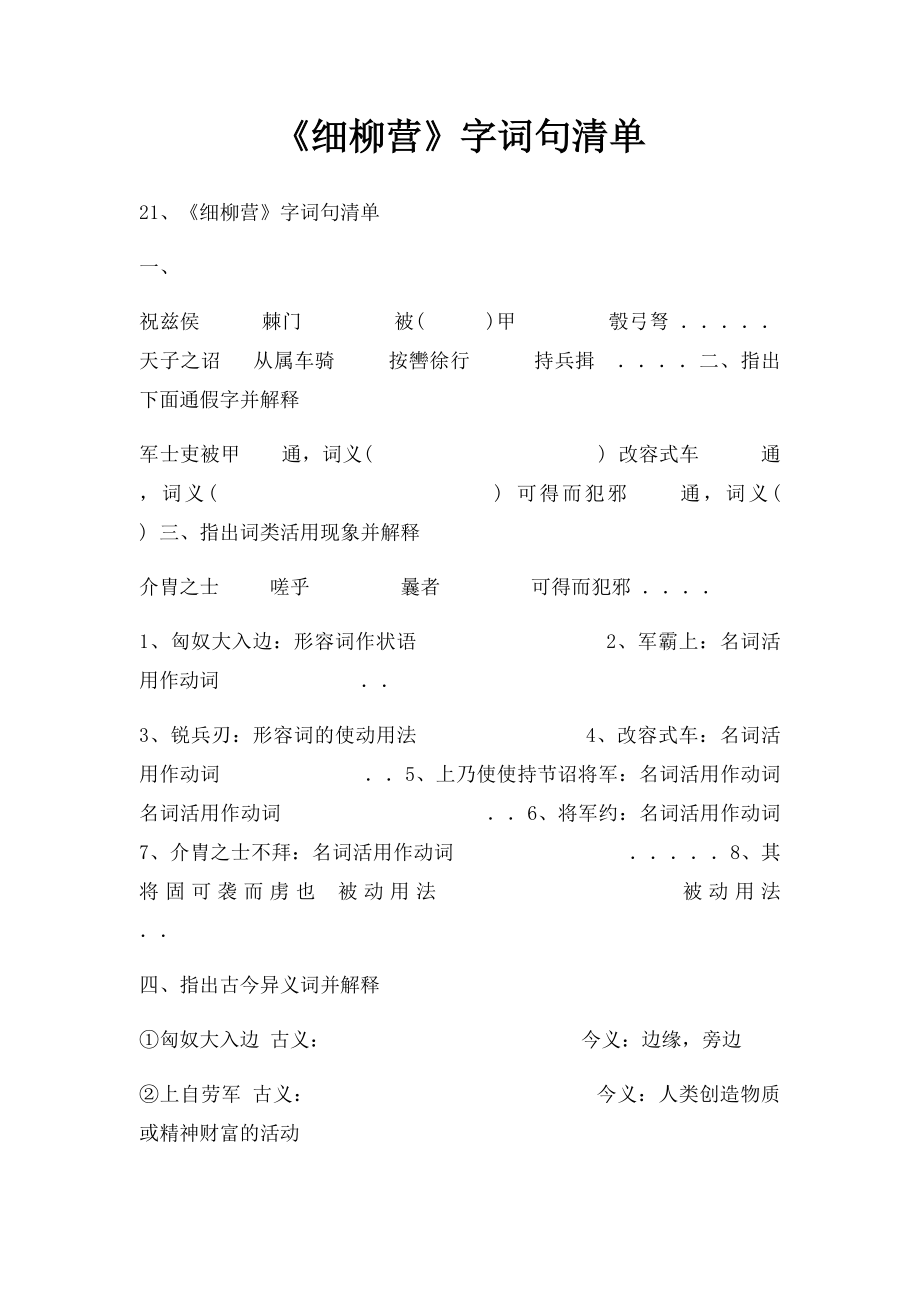 《细柳营》字词句清单.docx_第1页