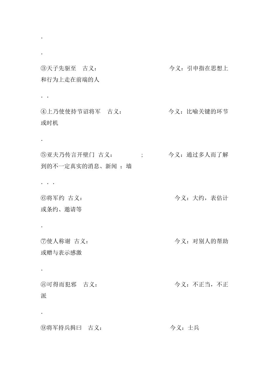 《细柳营》字词句清单.docx_第2页