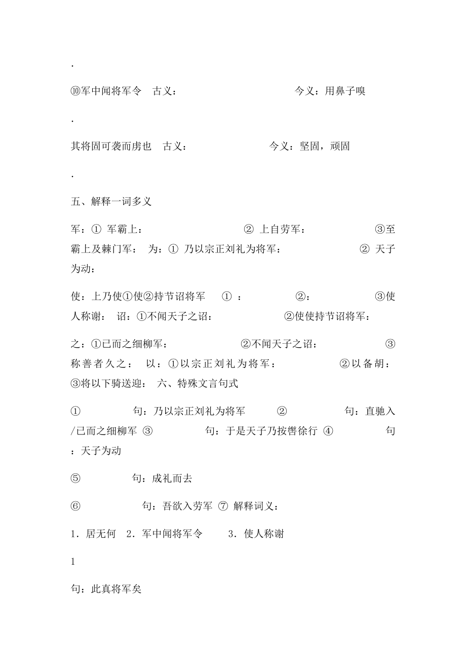 《细柳营》字词句清单.docx_第3页