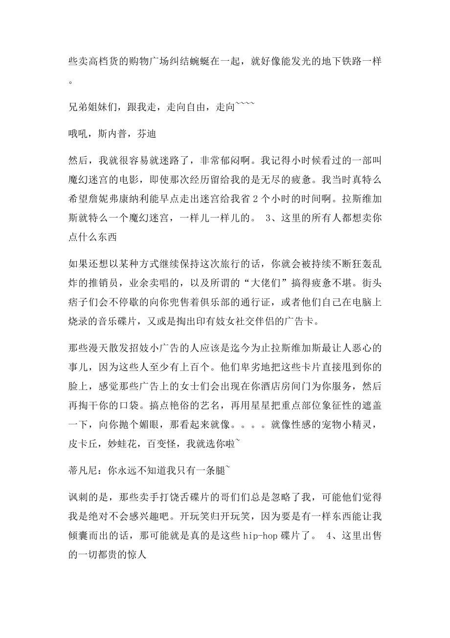 不要去拉斯维加斯的五个理由.docx_第2页