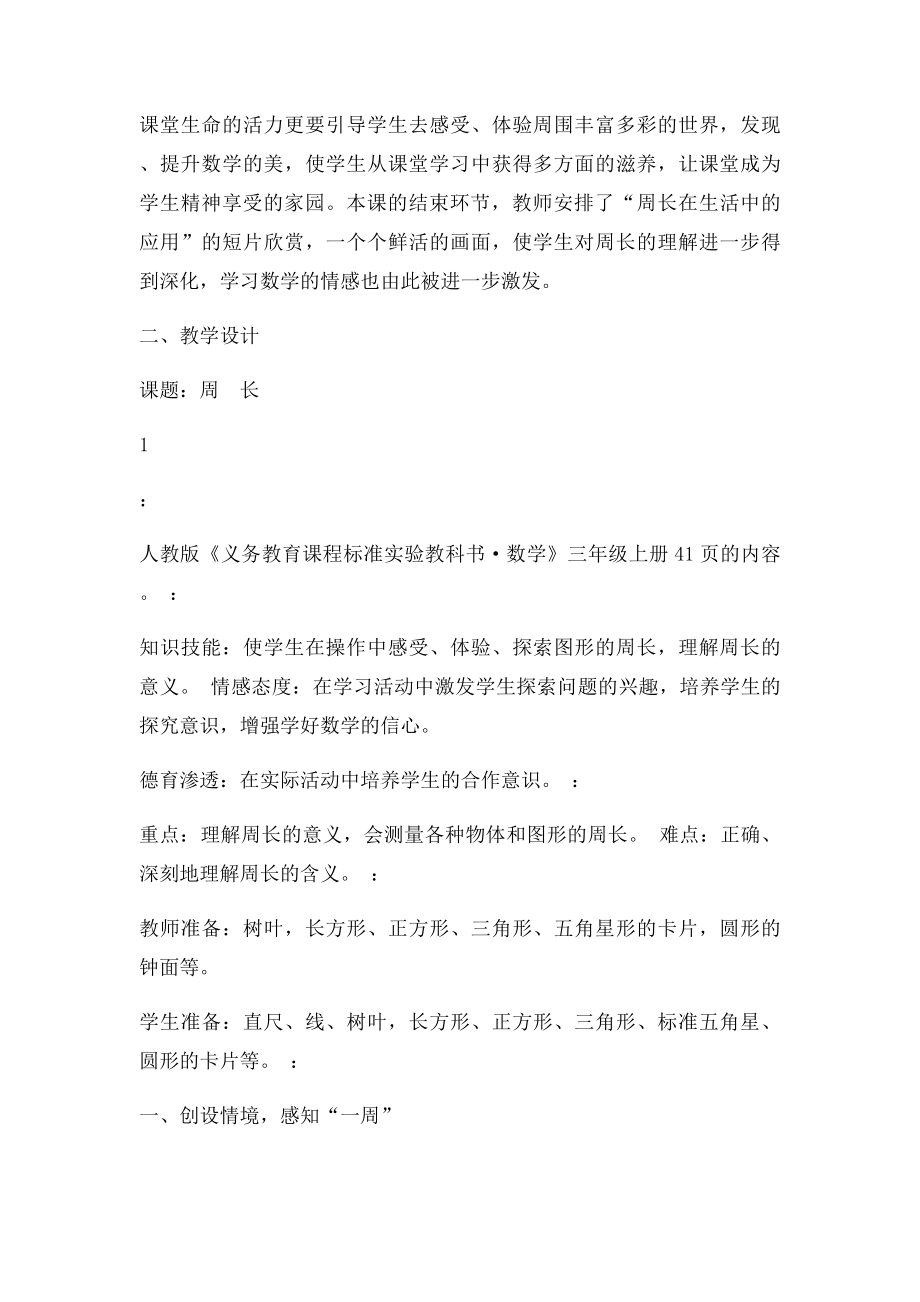 《周长的认识》教学案例.docx_第2页