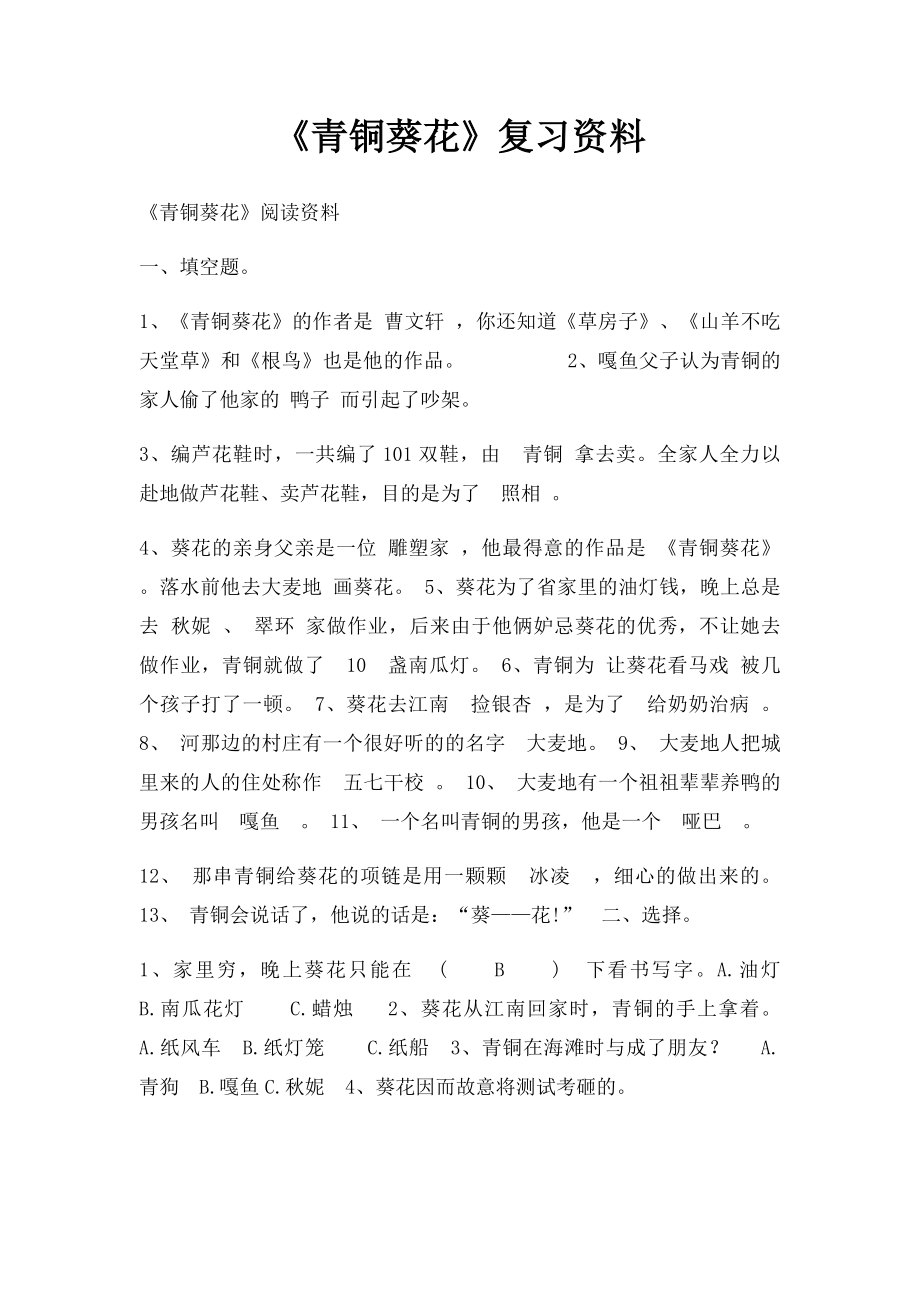 《青铜葵花》复习资料.docx_第1页