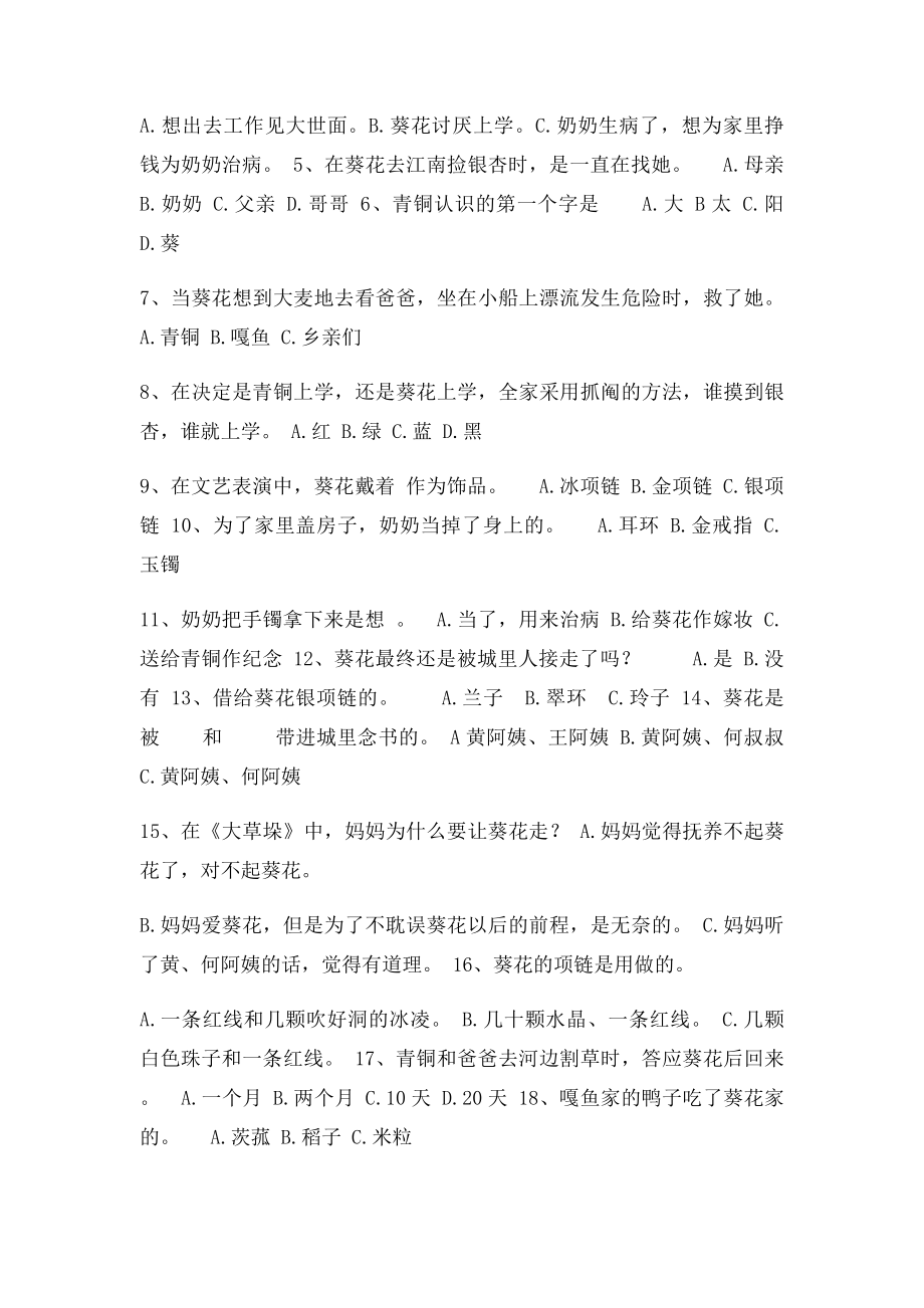 《青铜葵花》复习资料.docx_第2页