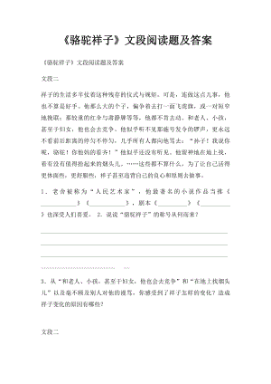 《骆驼祥子》文段阅读题及答案(1).docx