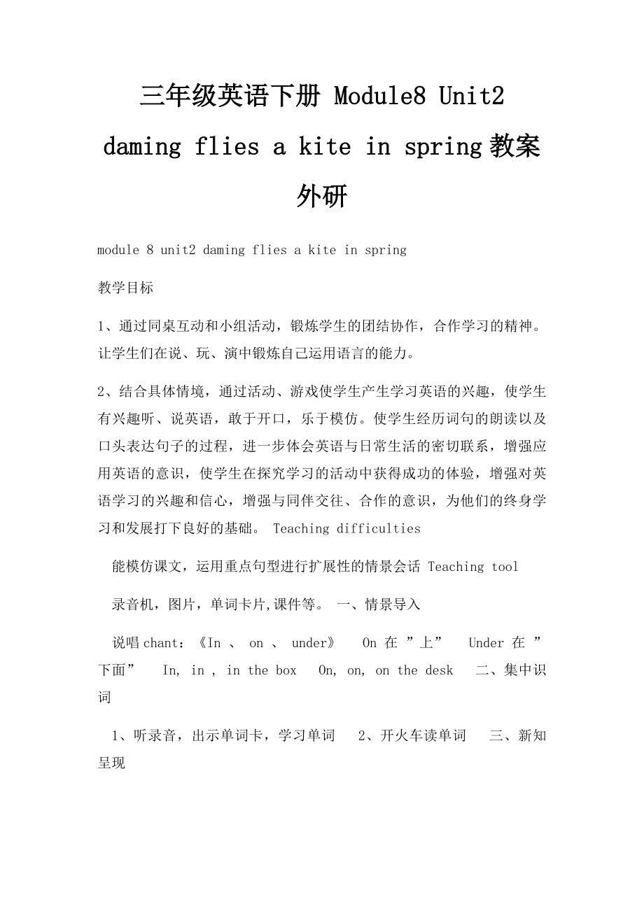 三年级英语下册 Module8 Unit2 daming flies a kite in spring教案 外研.docx_第1页