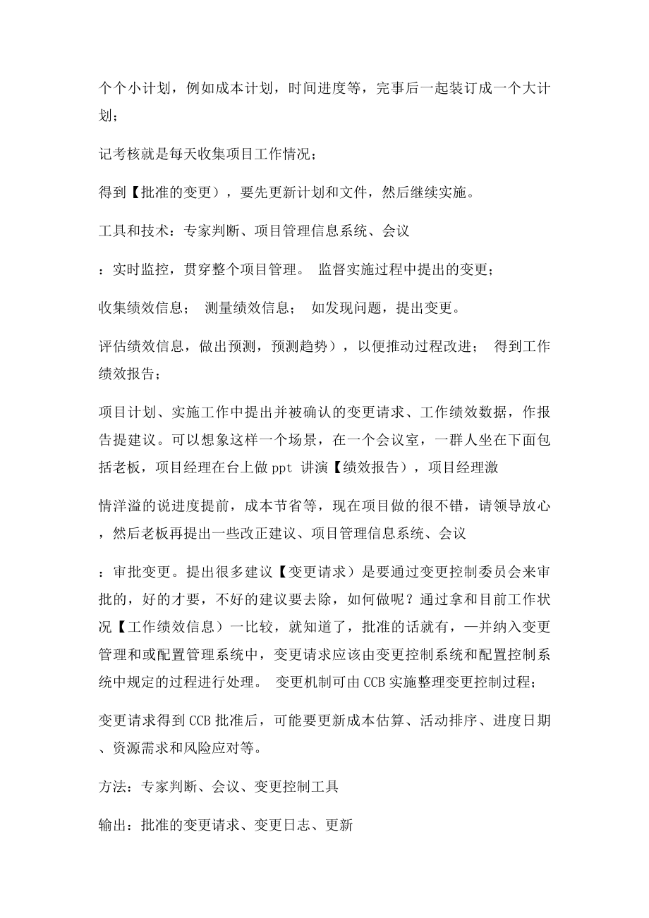 PMP第五 输入输出ITTO小结.docx_第3页