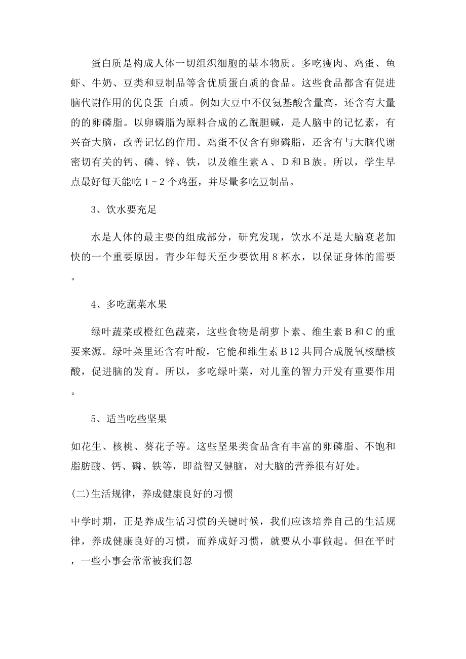 中学生要养成良好的生活习惯(1).docx_第2页