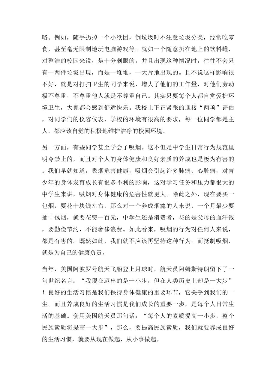 中学生要养成良好的生活习惯(1).docx_第3页