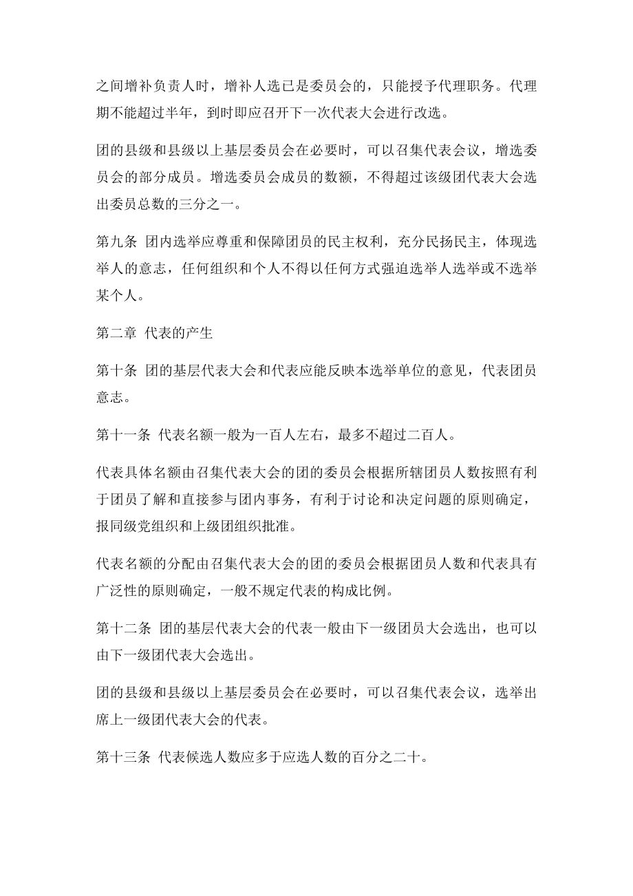 中国共产主义青年团基层组织选举规则(1).docx_第2页