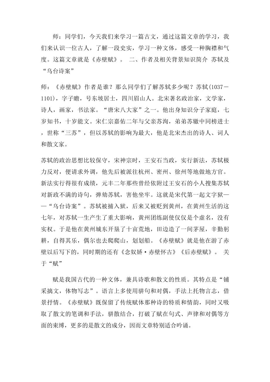 《赤壁赋》高效课堂教学设计.docx_第2页