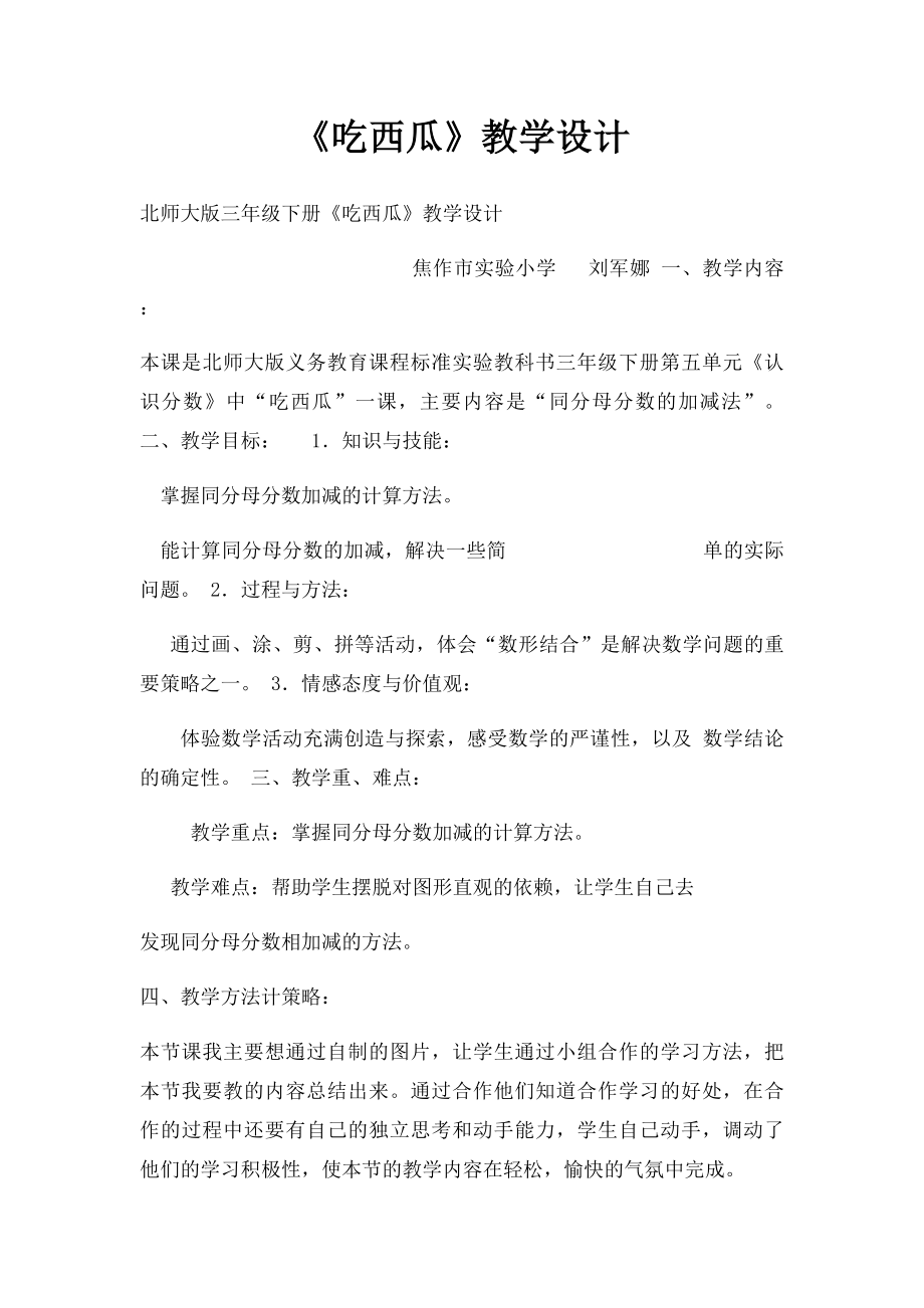 《吃西瓜》教学设计.docx_第1页