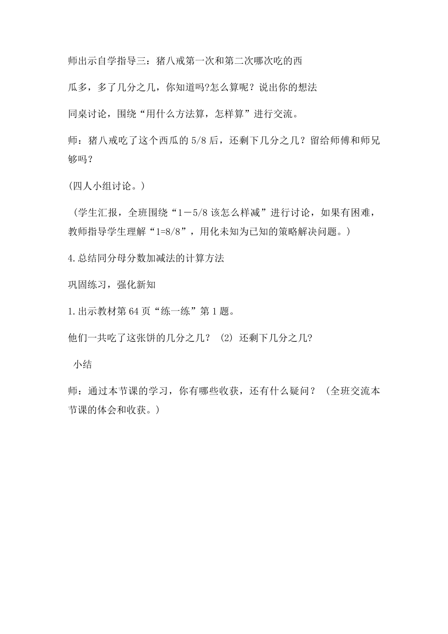 《吃西瓜》教学设计.docx_第3页