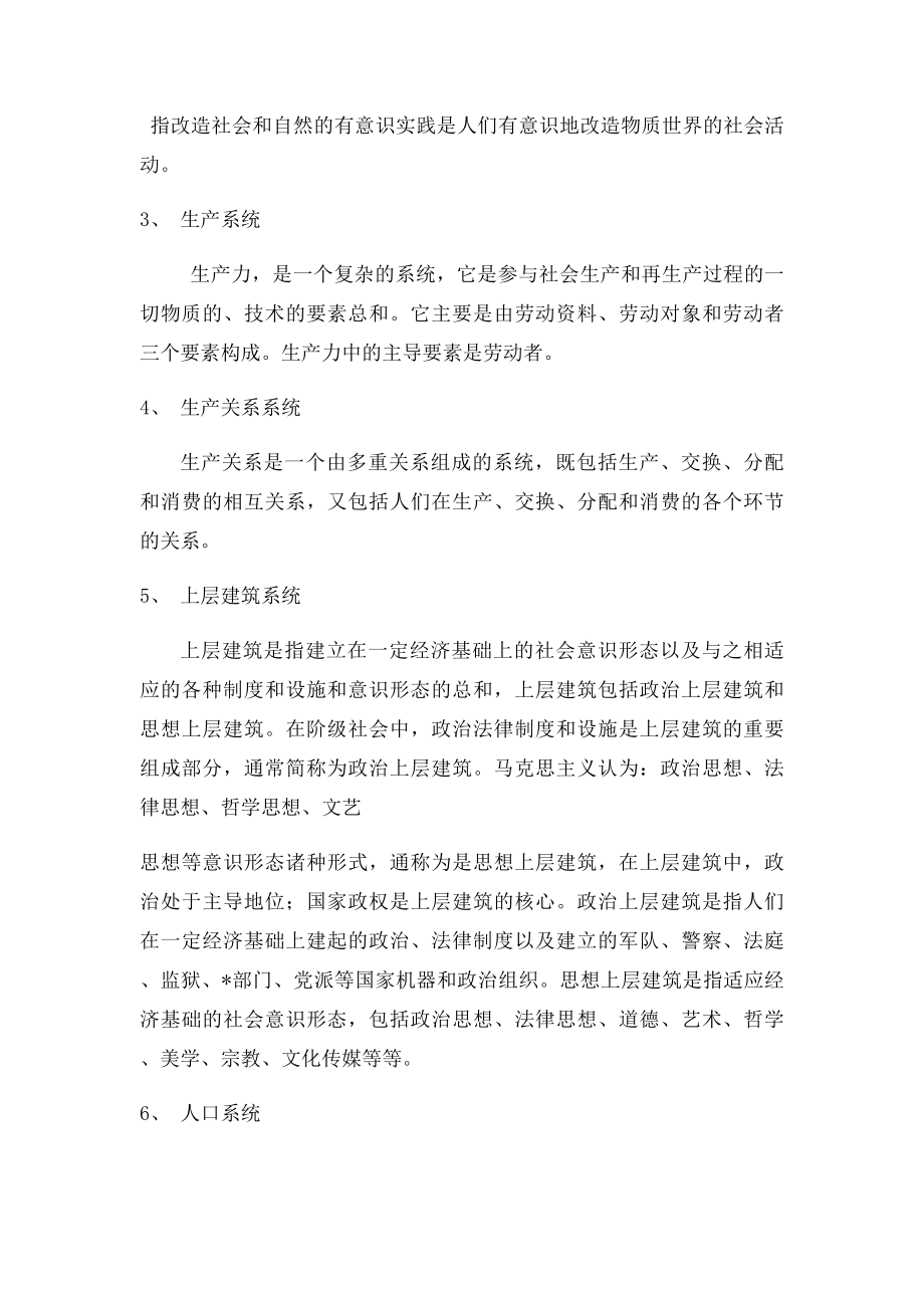 《马克思主义与社会科学方法论》名词解释.docx_第2页