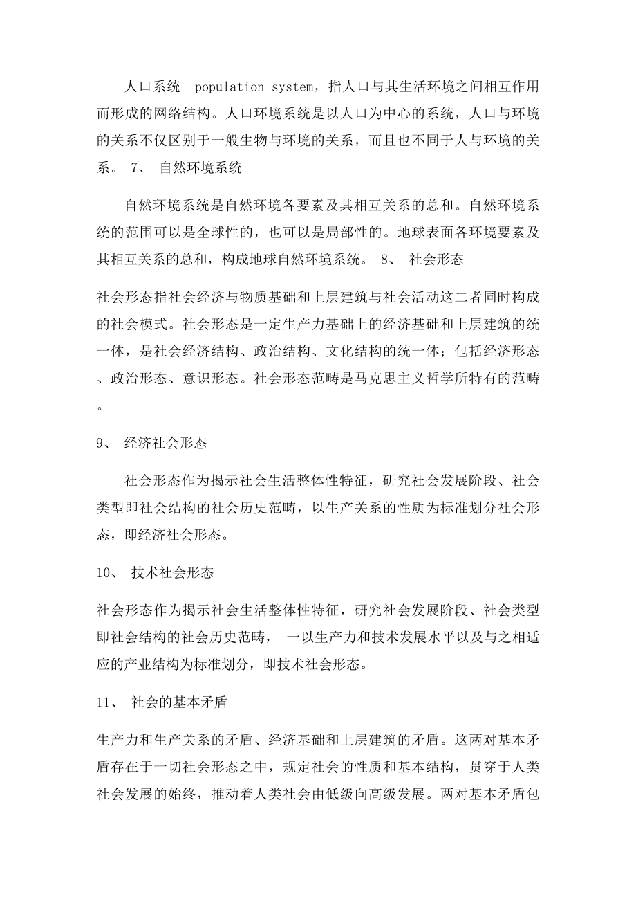 《马克思主义与社会科学方法论》名词解释.docx_第3页