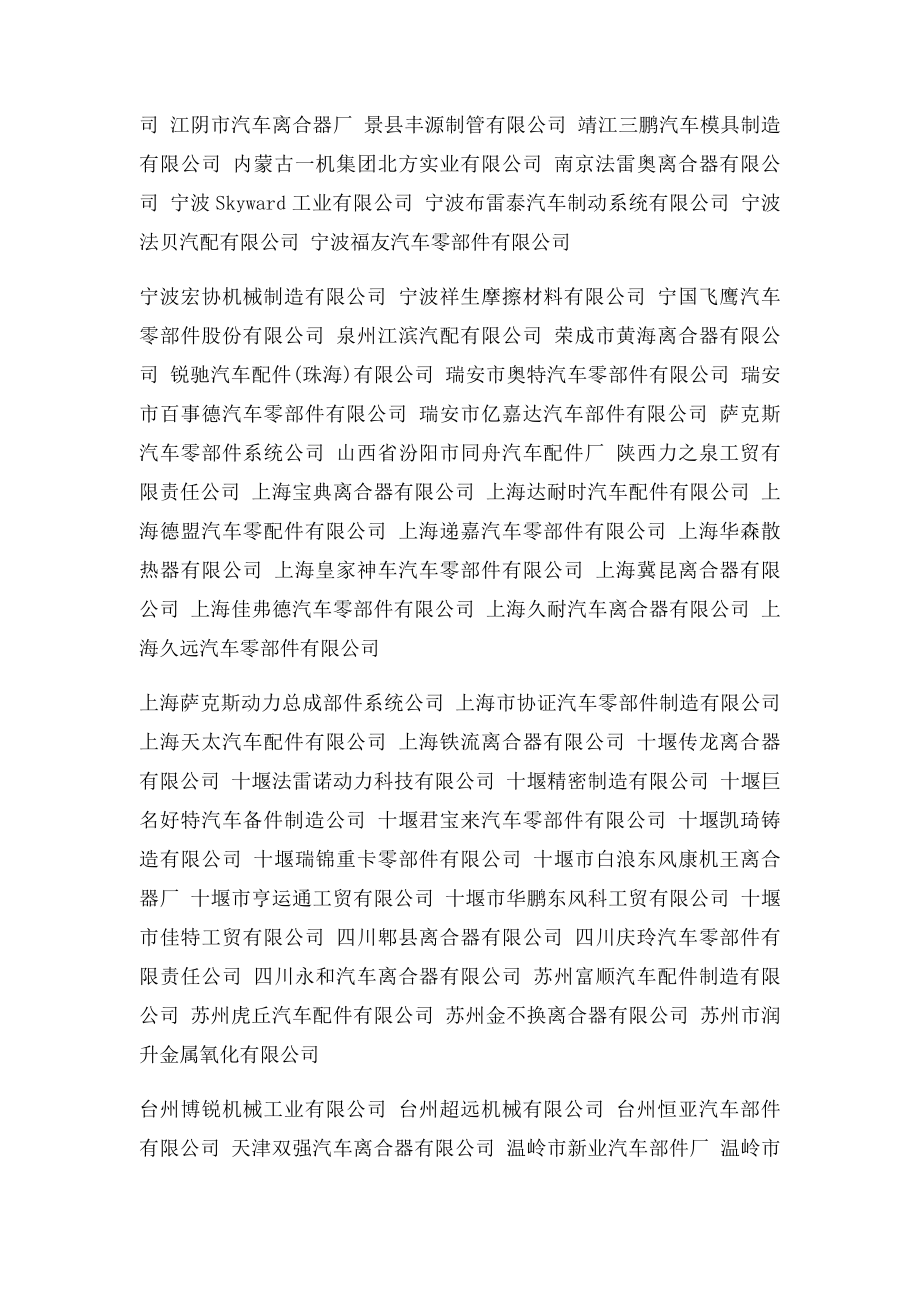 中国优质汽车离合器供应商名单.docx_第2页