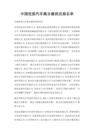 中国优质汽车离合器供应商名单.docx