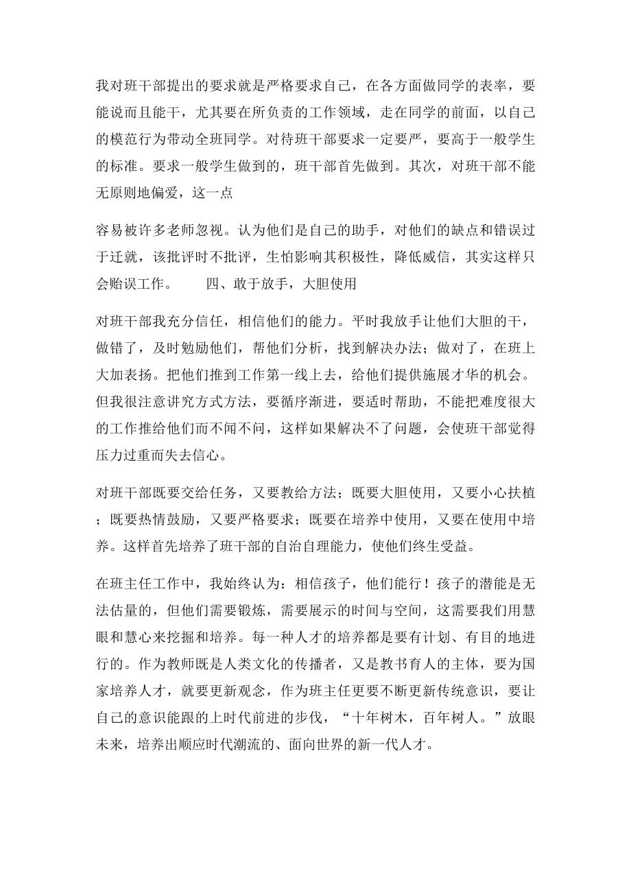 一年级班干部的培养.docx_第2页