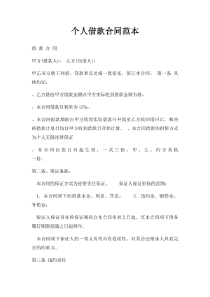 个人借款合同范本(10).docx