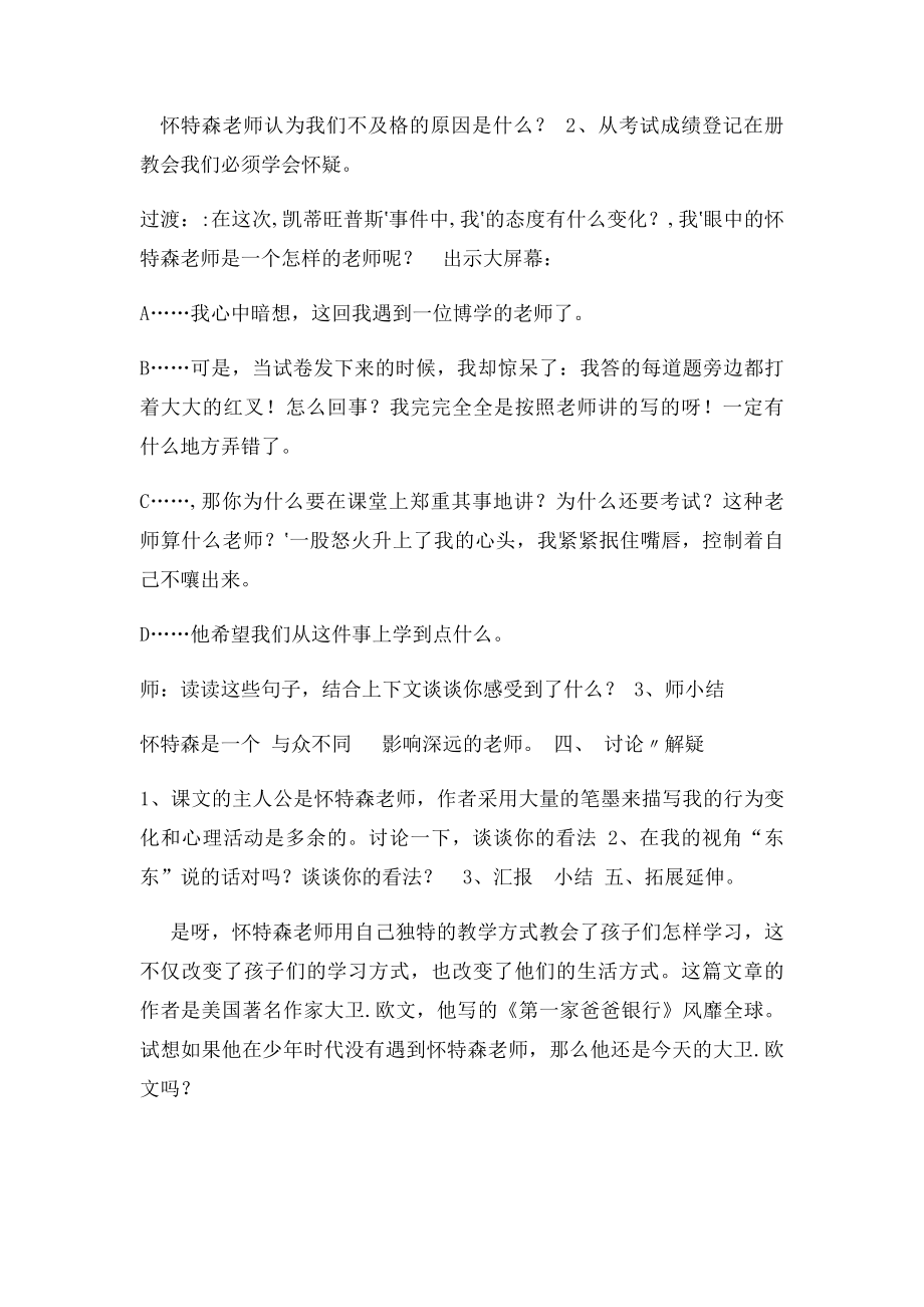 一个这样的老师教学设计.docx_第2页