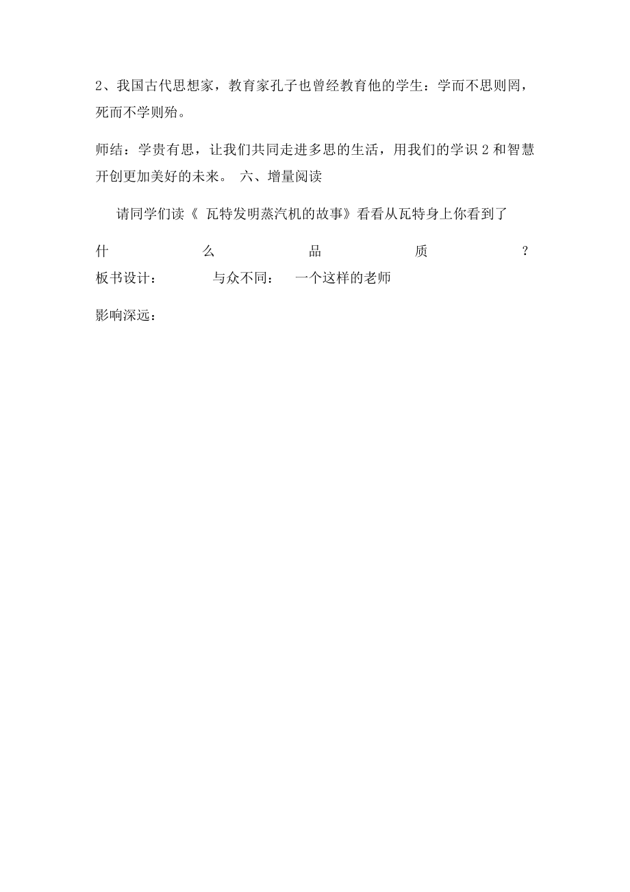 一个这样的老师教学设计.docx_第3页