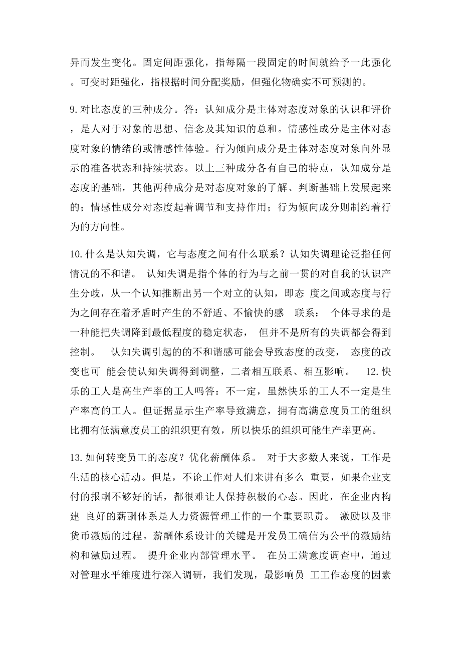 组织行为学简答题 集锦.docx_第2页