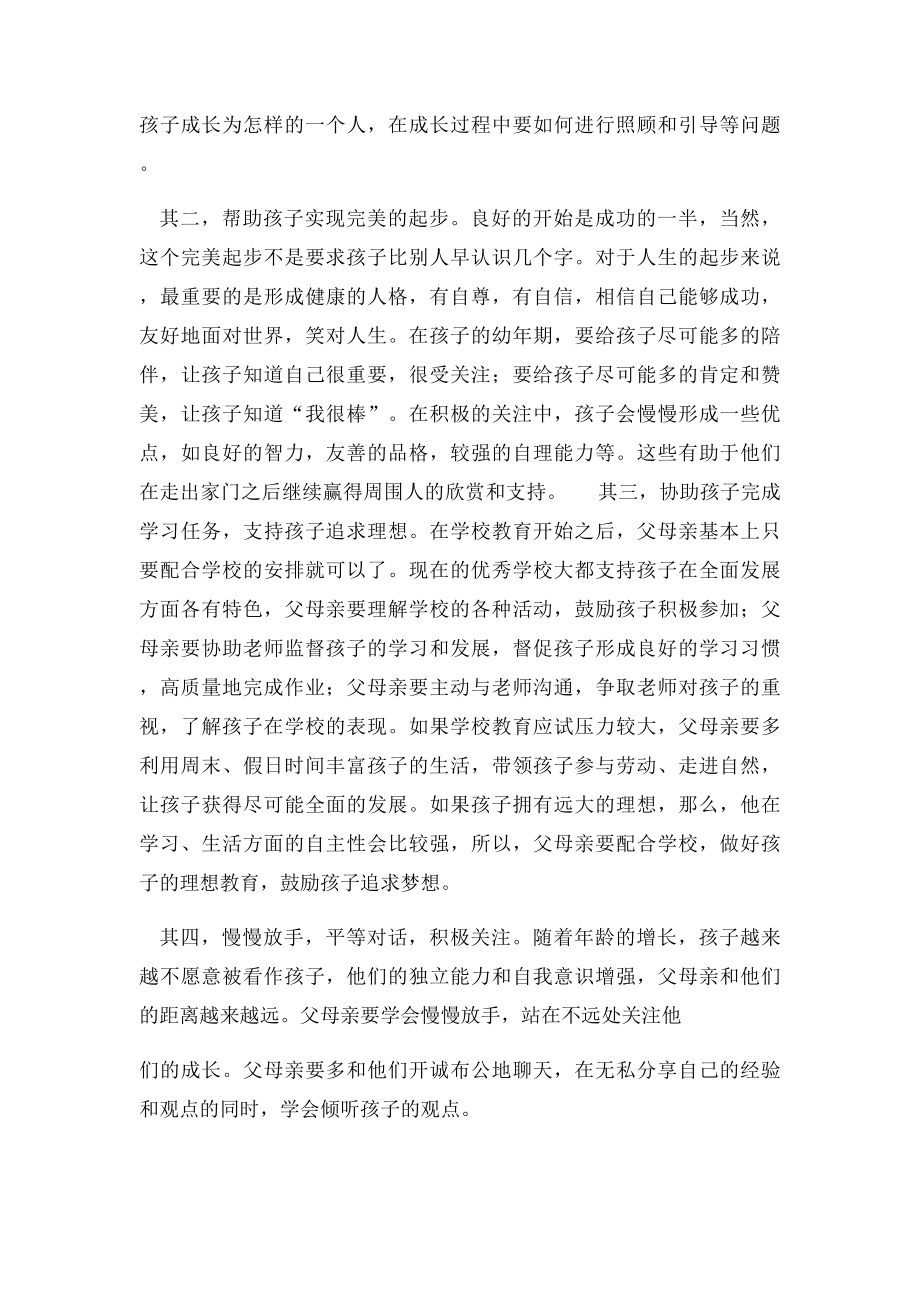 157教育孩子不仅需要爱还要智慧.docx_第2页