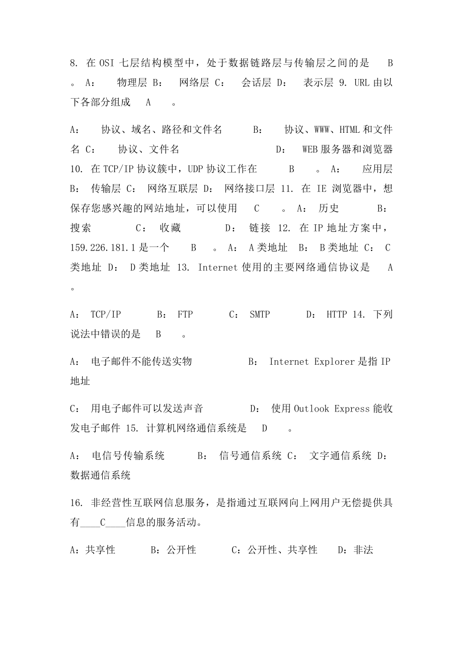 网络工程第二学期专科《计算机网络基础》.docx_第2页