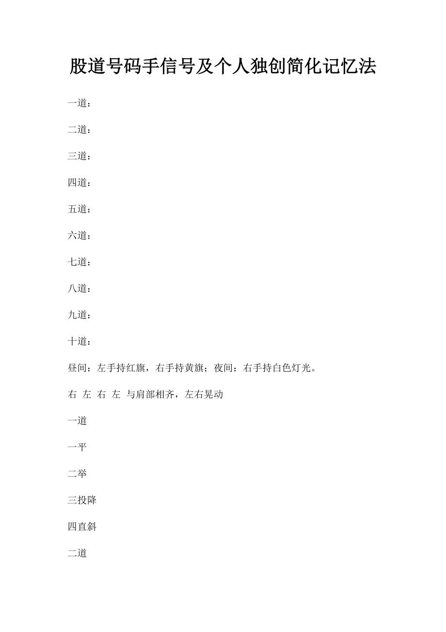 股道号码手信号及个人独创简化记忆法.docx_第1页