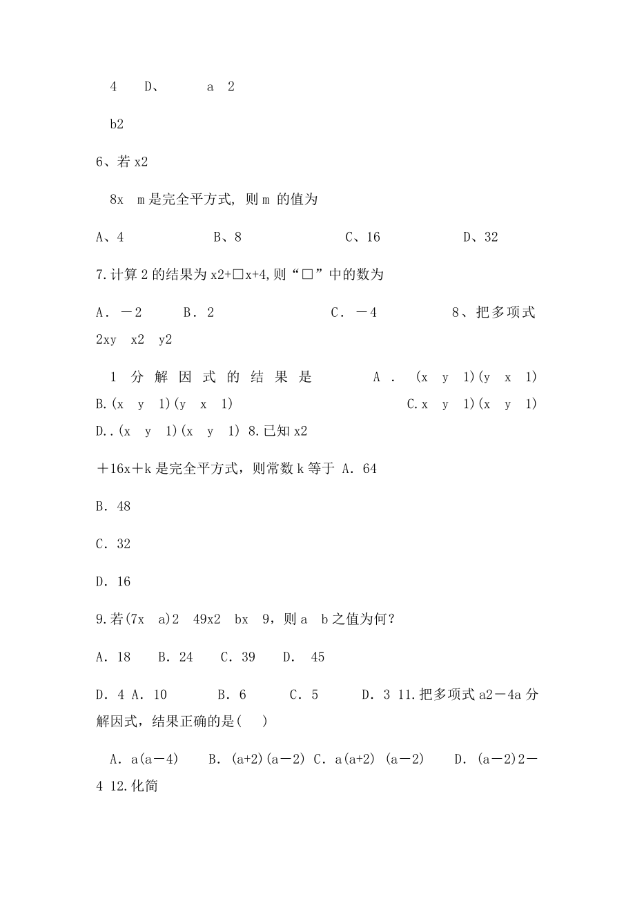 乘法公式和因式分解练习题.docx_第2页