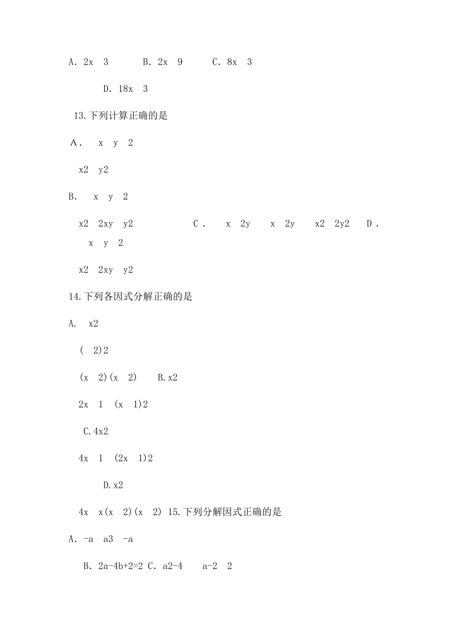 乘法公式和因式分解练习题.docx_第3页