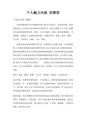 个人魅力风格 优雅型.docx