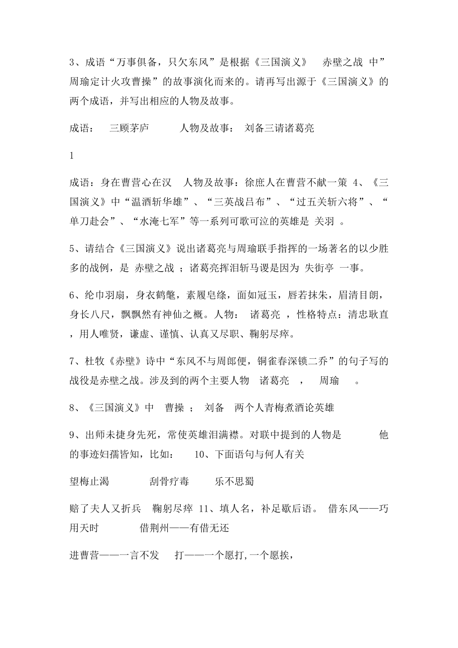 九年级语文上册名著导读练习题一答案(1).docx_第3页