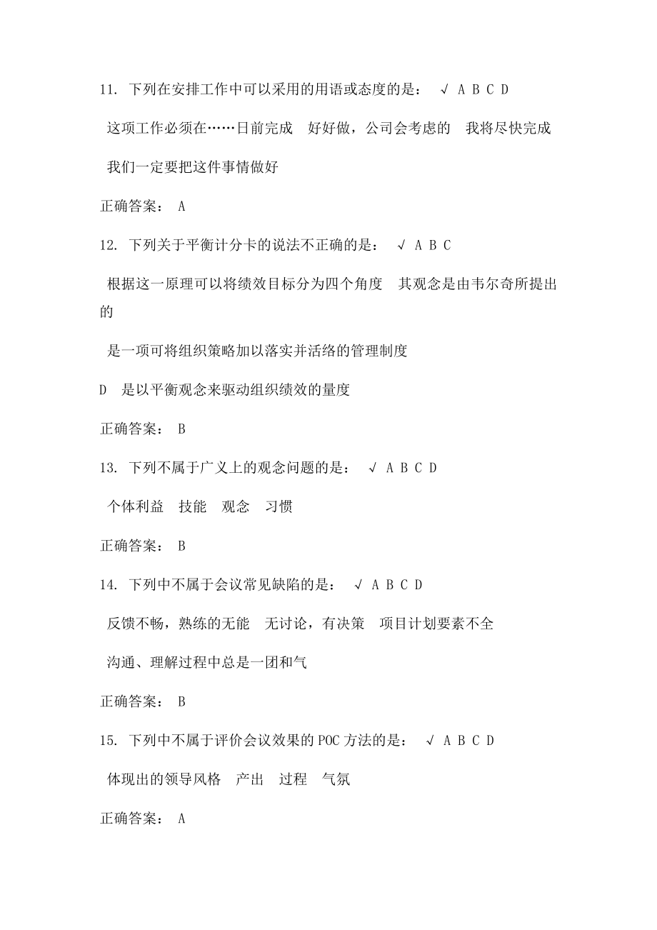 中层管理者完成目的五步十九法答案.docx_第3页