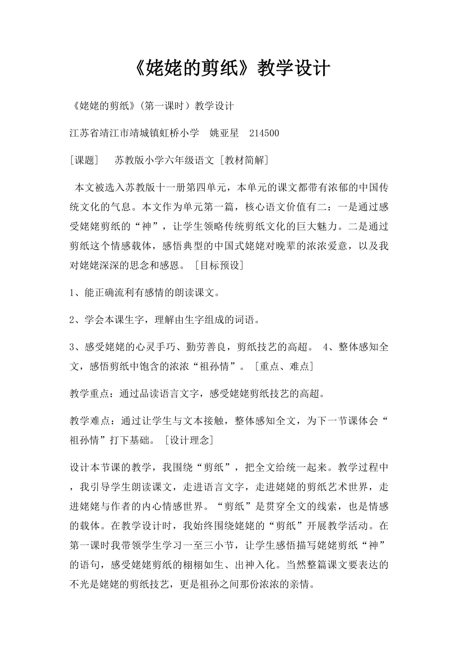 《姥姥的剪纸》教学设计.docx_第1页